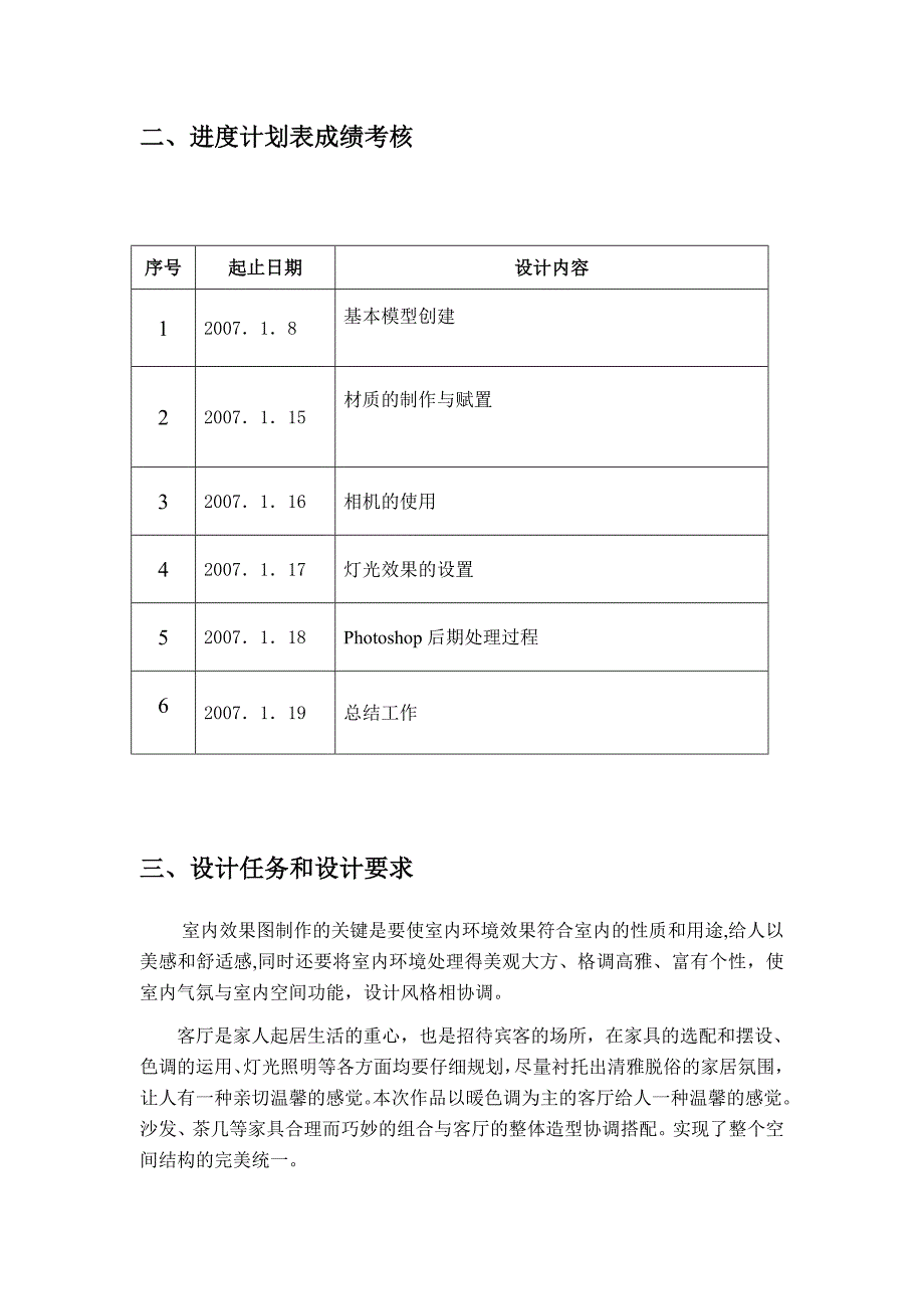 3DSMAX课程设计客厅制作_第4页