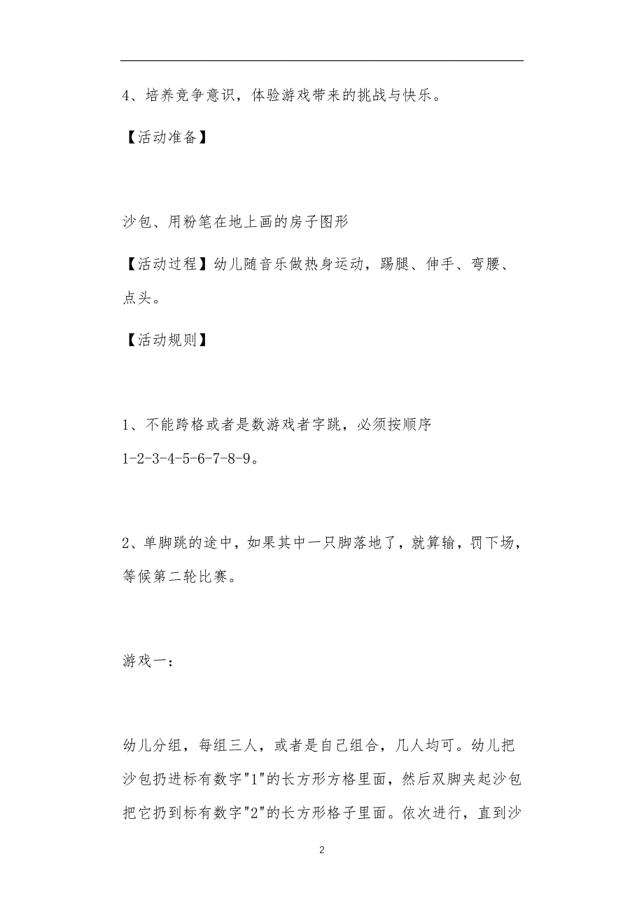 大班户外体育活动教案10篇_第2页