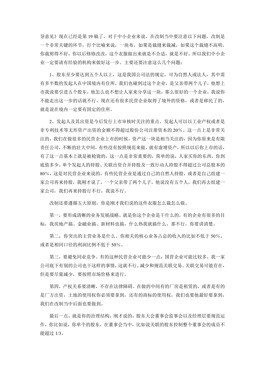 中小企业上市前的准备及辅导_第2页