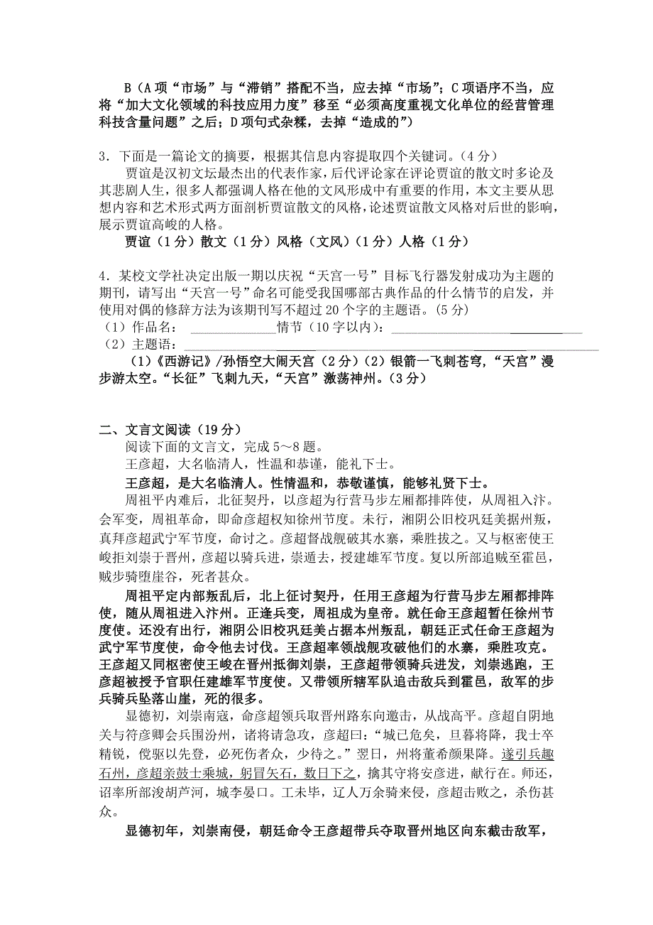 江苏省栟茶高级中学高三年级语文调研测试题_第2页