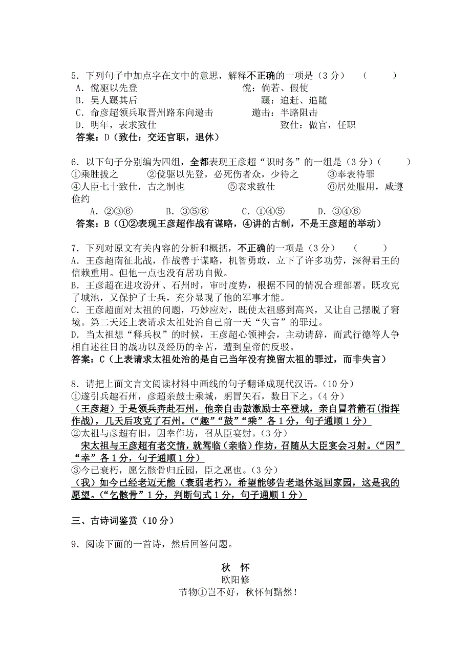 江苏省栟茶高级中学高三年级语文调研测试题_第4页