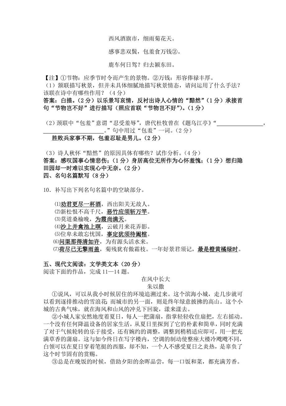 江苏省栟茶高级中学高三年级语文调研测试题_第5页