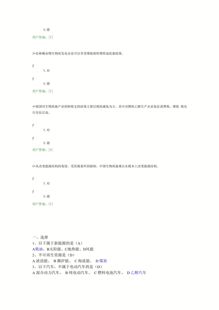 年新能源专业_第4页