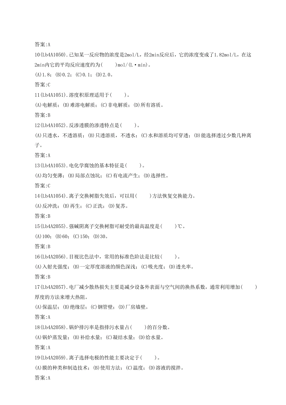 电厂水化验员(中级工).doc_第2页