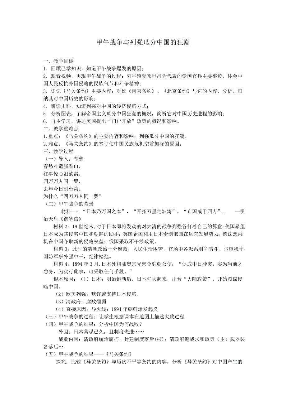 813甲午战争与列强瓜分中国的狂潮_第1页
