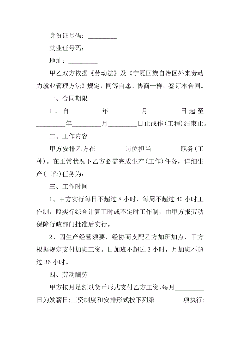 2023年企业短期合同（3份范本）_第2页