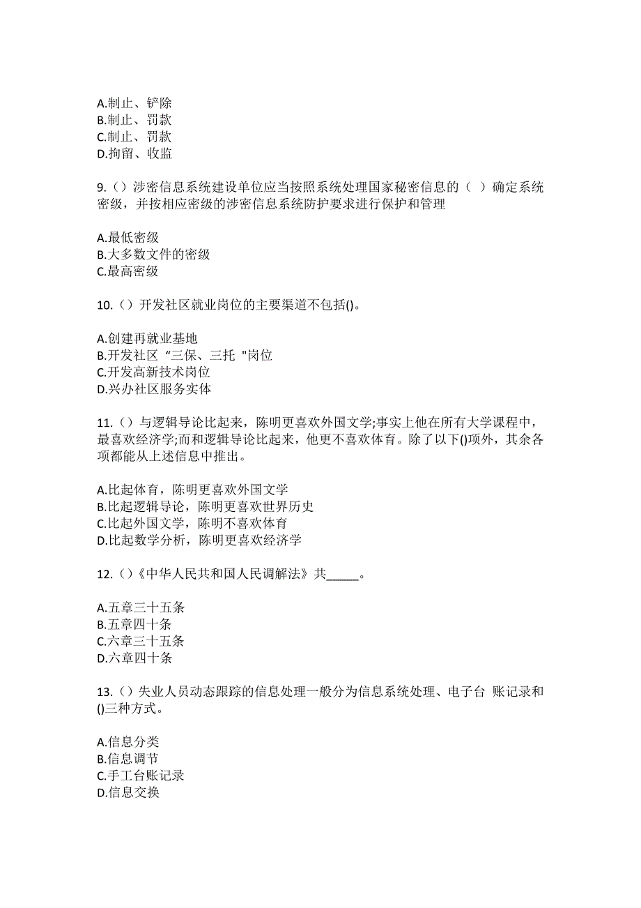 2023年江苏省泰州市医药高新区（高港区）临港经济园（口岸街道）城东社区工作人员（综合考点共100题）模拟测试练习题含答案_第3页