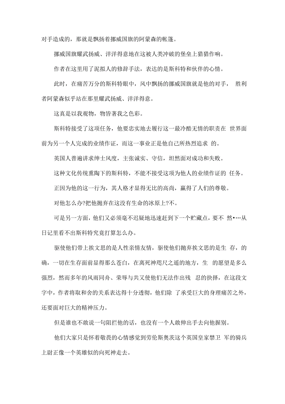 伟大的悲剧(学案)_第4页