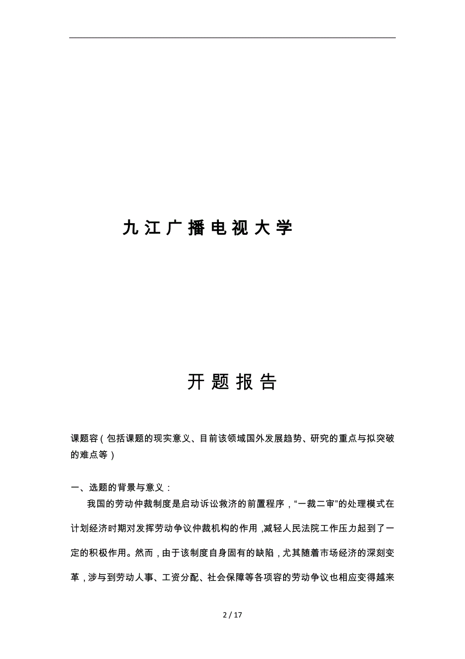 法学本科毕业论文范文_第2页