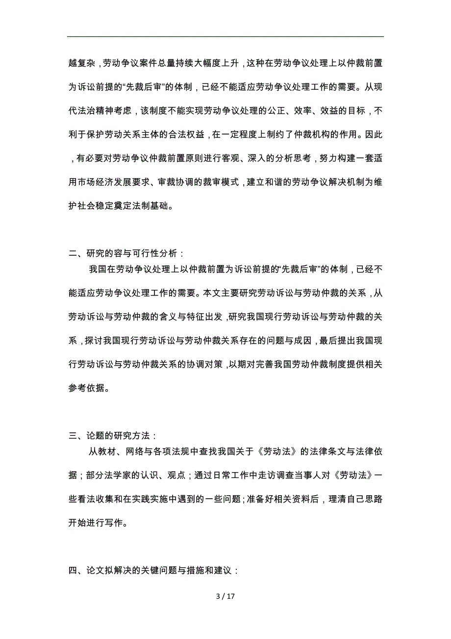 法学本科毕业论文范文_第3页