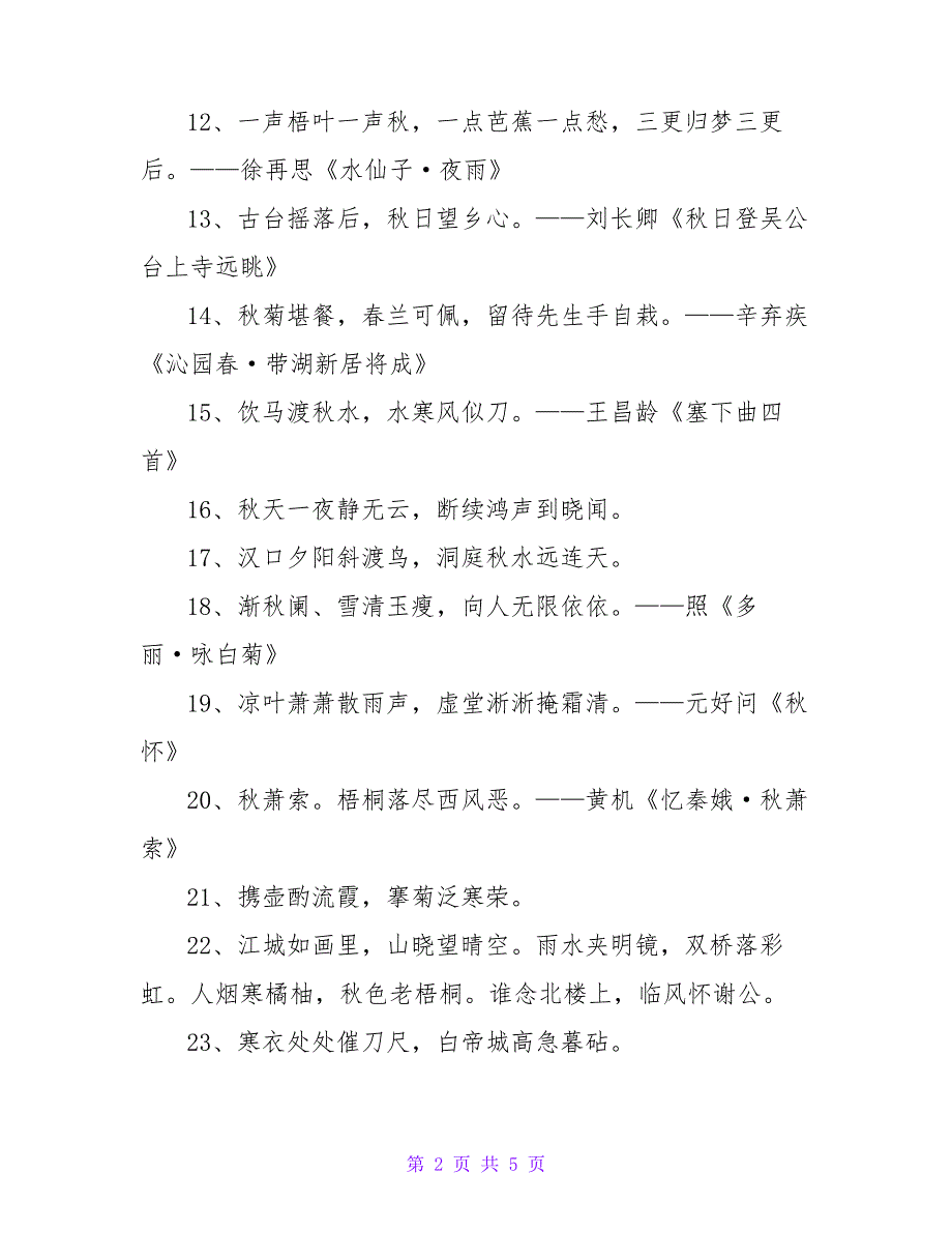 关于秋天诗句说说大全50句精选241_第2页