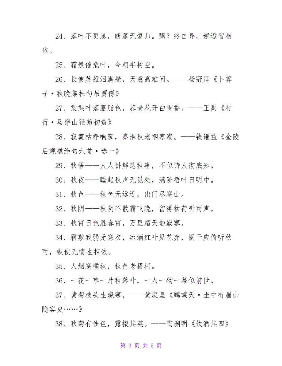 关于秋天诗句说说大全50句精选241_第3页