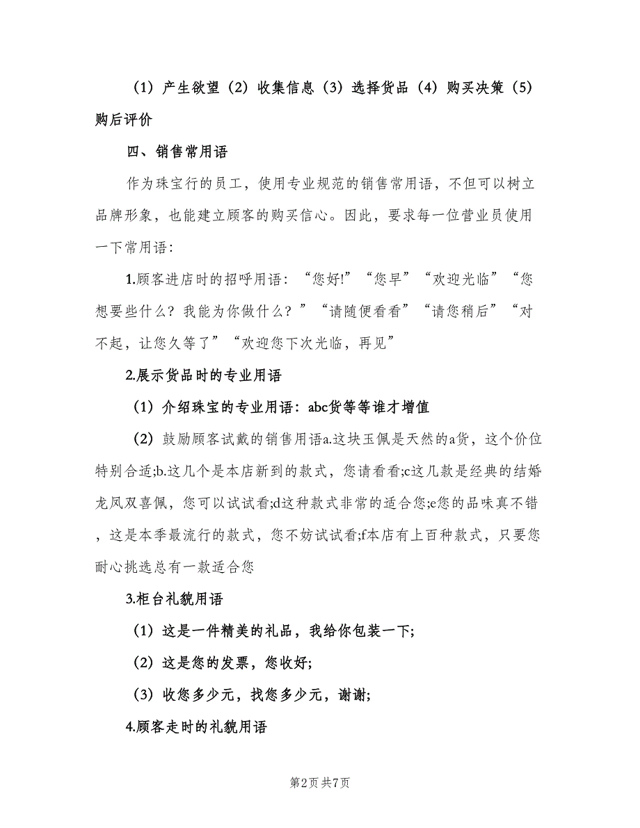 珠宝销售经理工作计划参考范文（四篇）_第2页