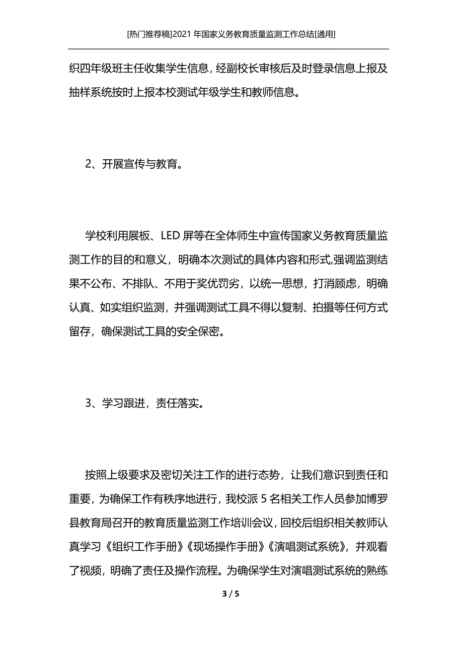 [热门推荐稿]2021年国家义务教育质量监测工作总结[通用]_第3页