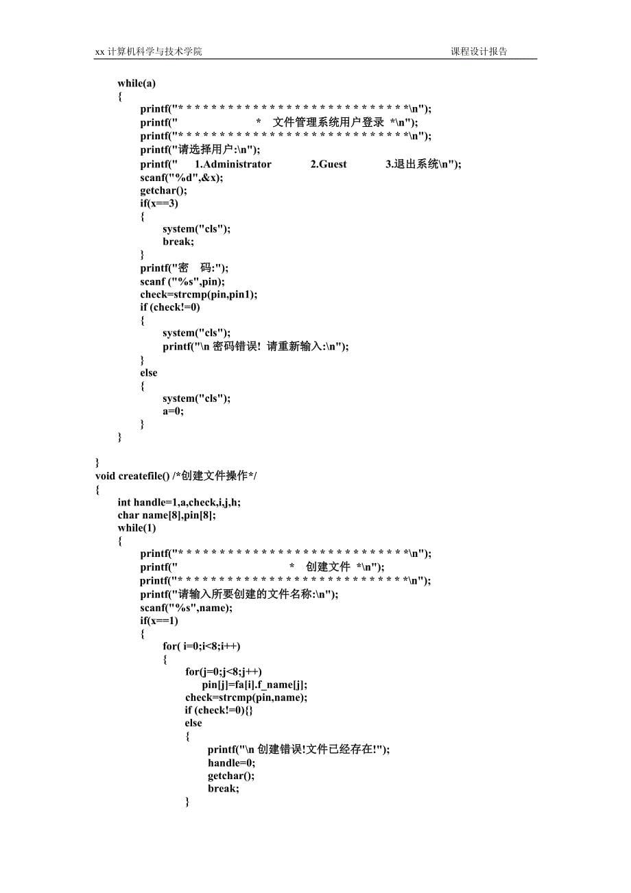 操作系统课程设计文件管理系统设计_第5页