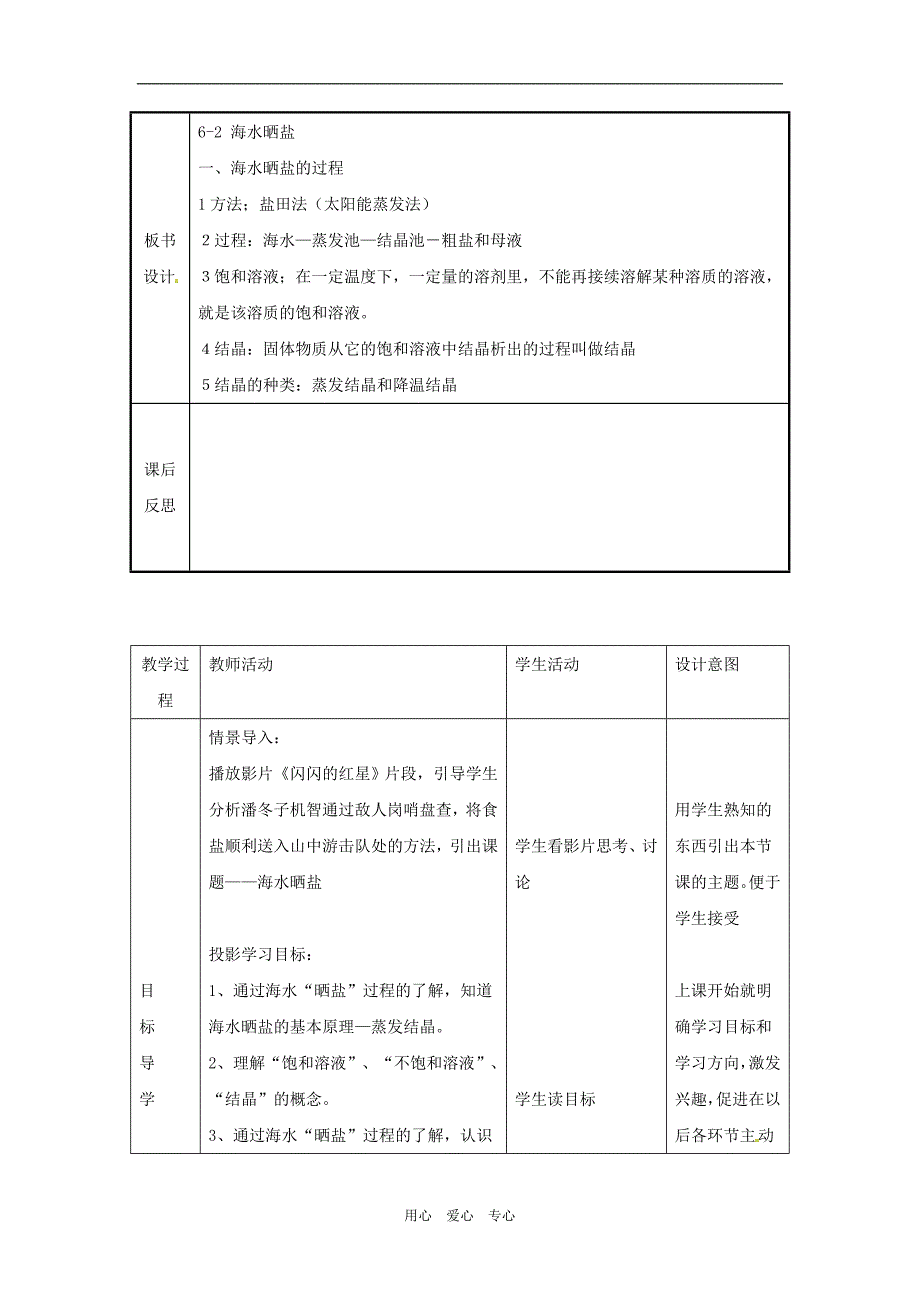 九年级化学 第六单元第二节 海水晒盐教案(第一课时) 鲁教版.doc_第2页