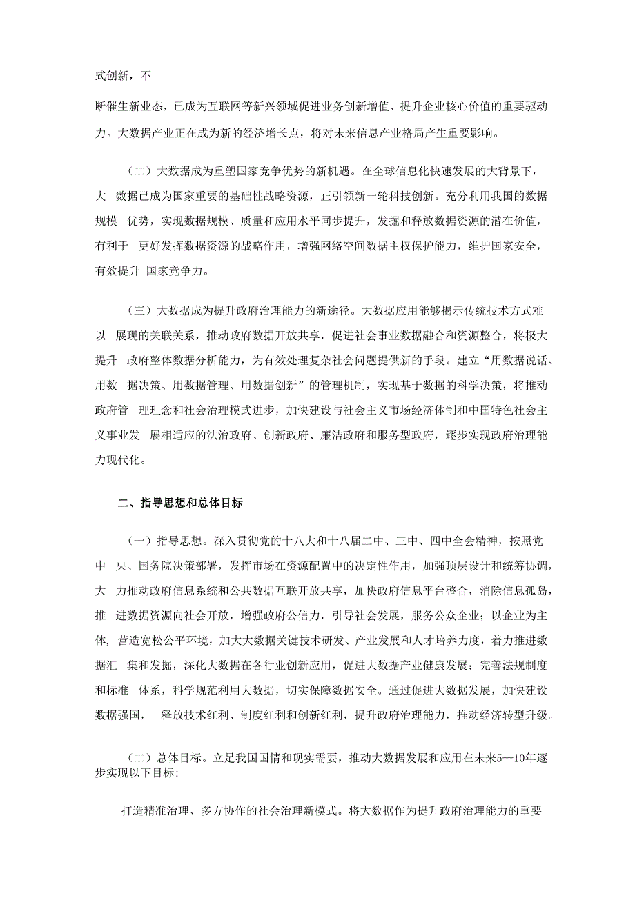 促进大数据发展行动纲要_第2页