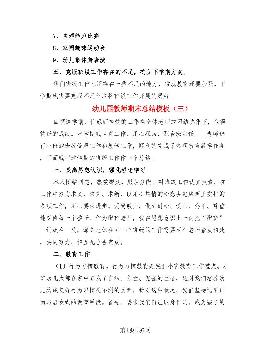 幼儿园教师期末总结模板.doc_第4页