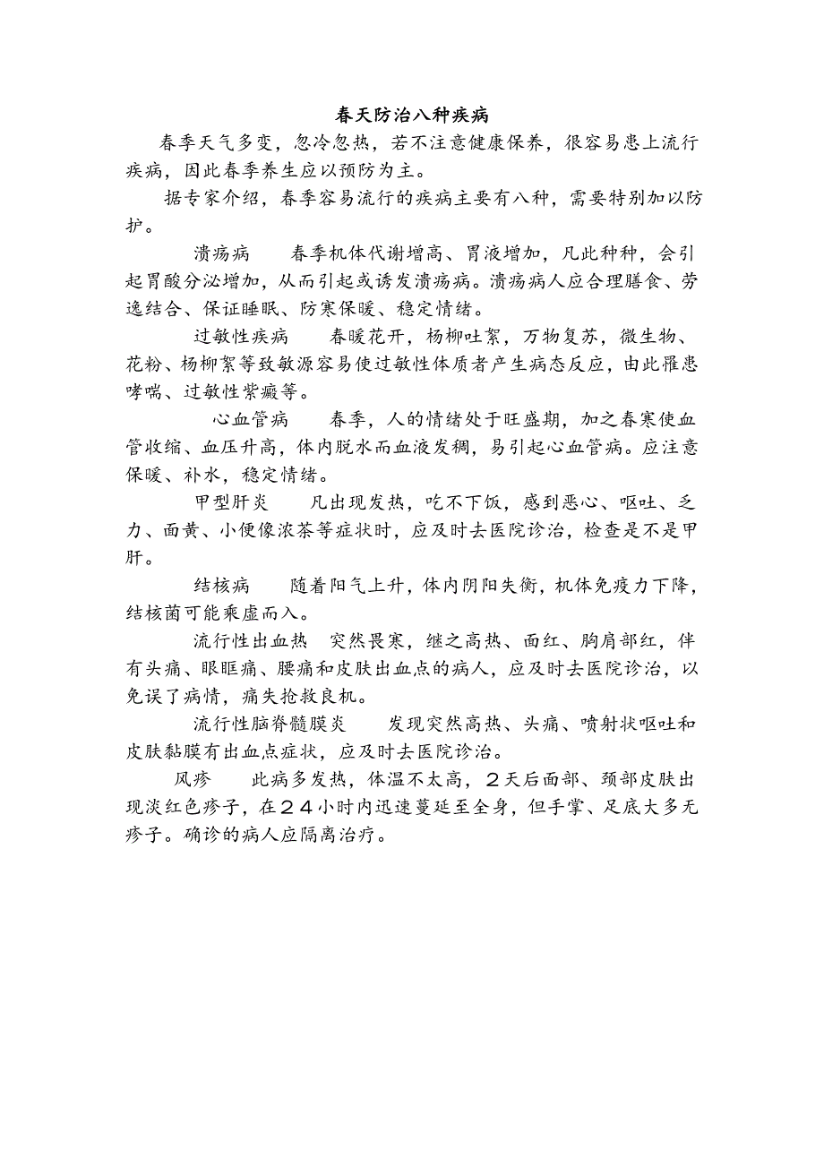 2018年健康教育宣传栏内容_第2页