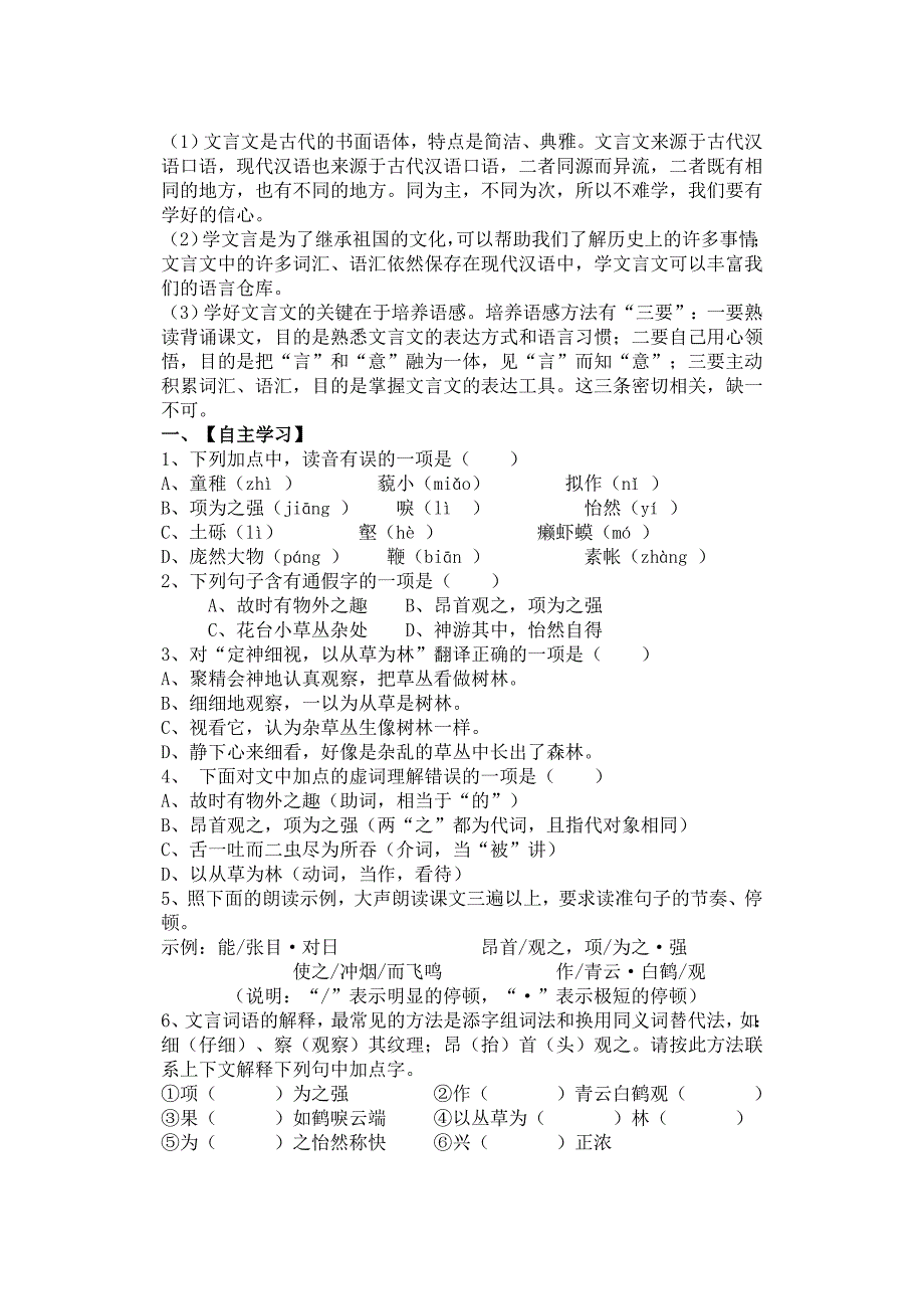 七年级语文上册第五课.doc_第2页