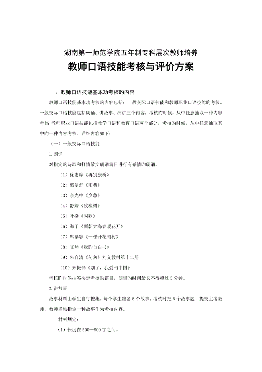 口语技能考核标准_第1页