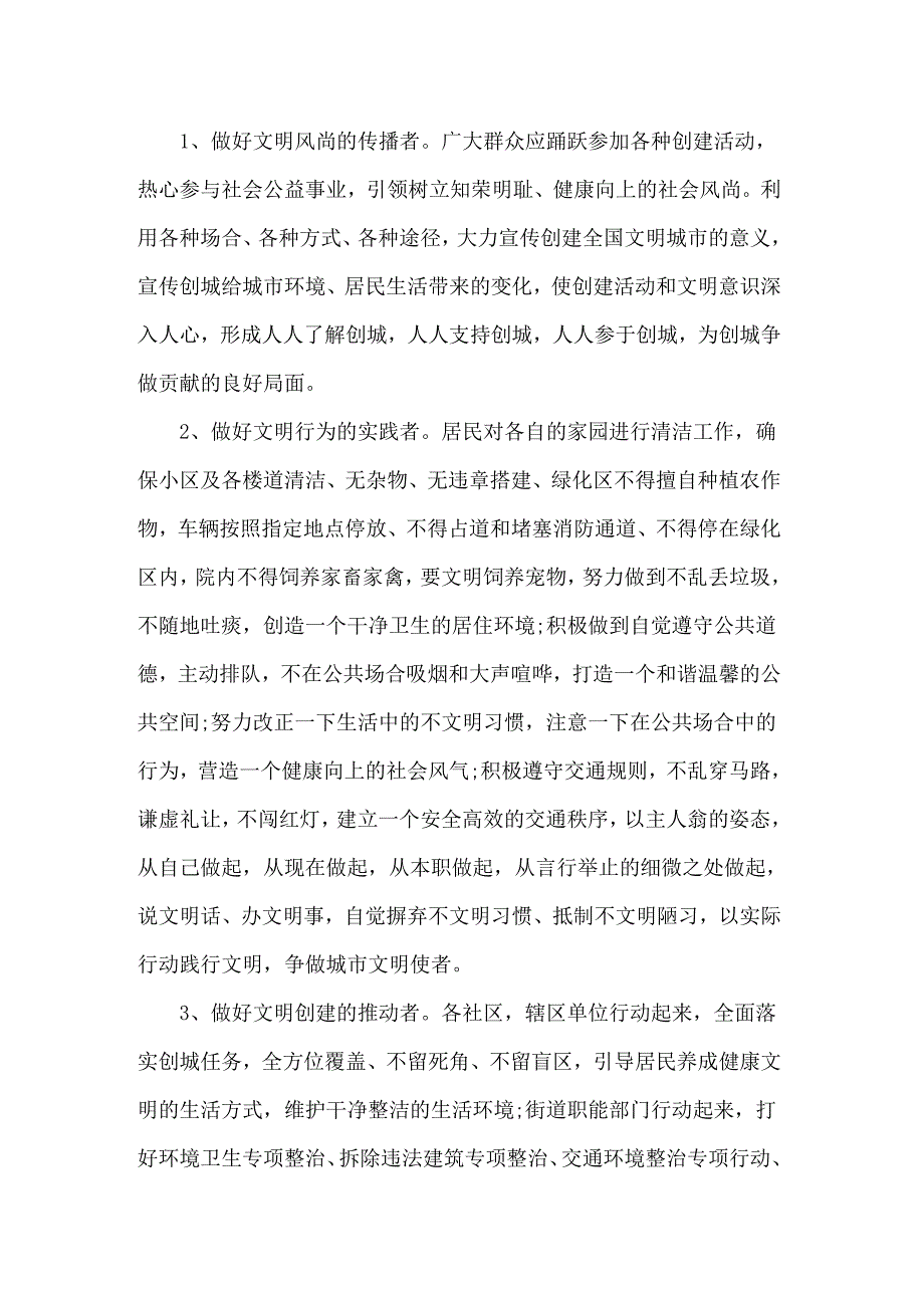 2022年创建文明城市倡议书15篇_第3页