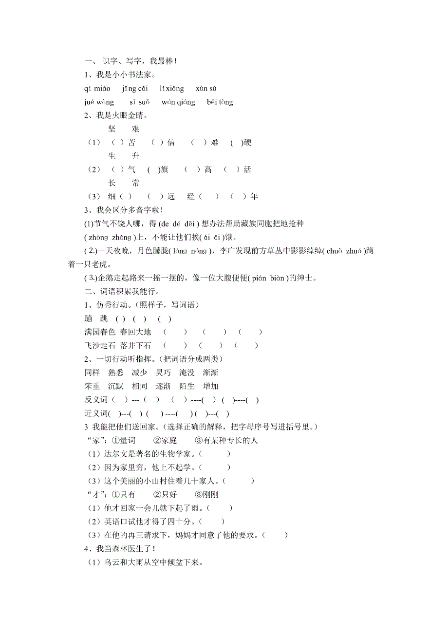 北师大版下册语文期中试卷.docx_第3页