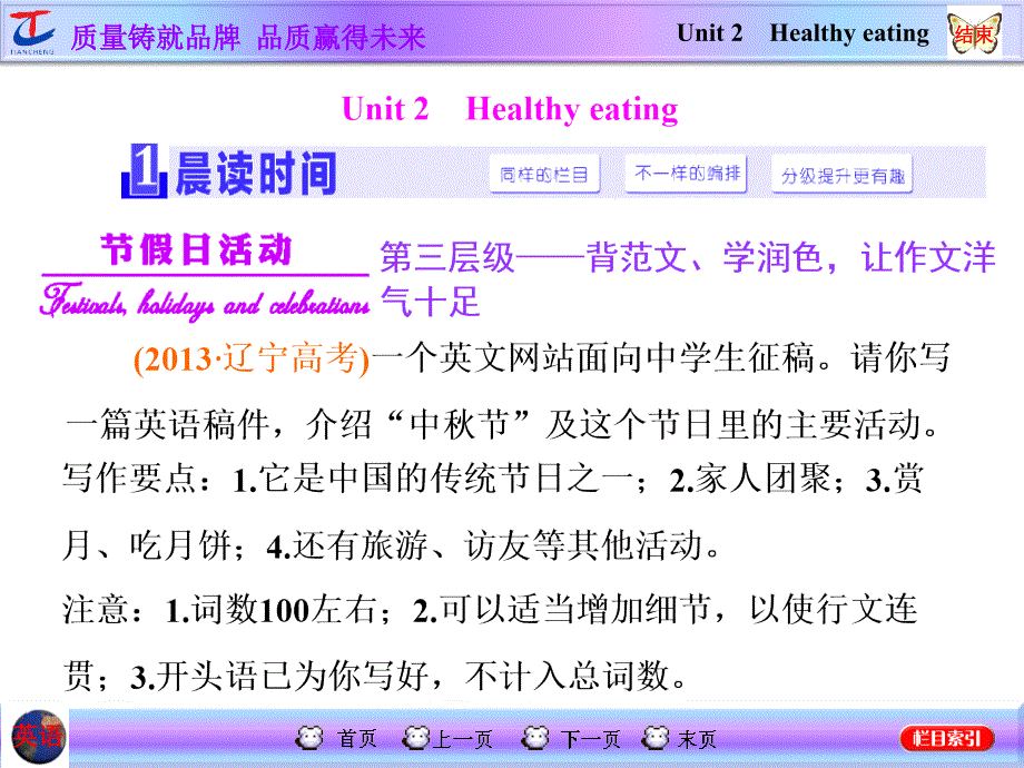 Unit2　Healthyeating_第1页