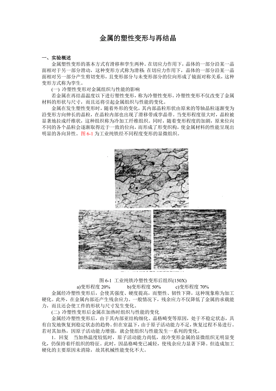 金属塑性变形对组织和性能的影响.doc_第4页