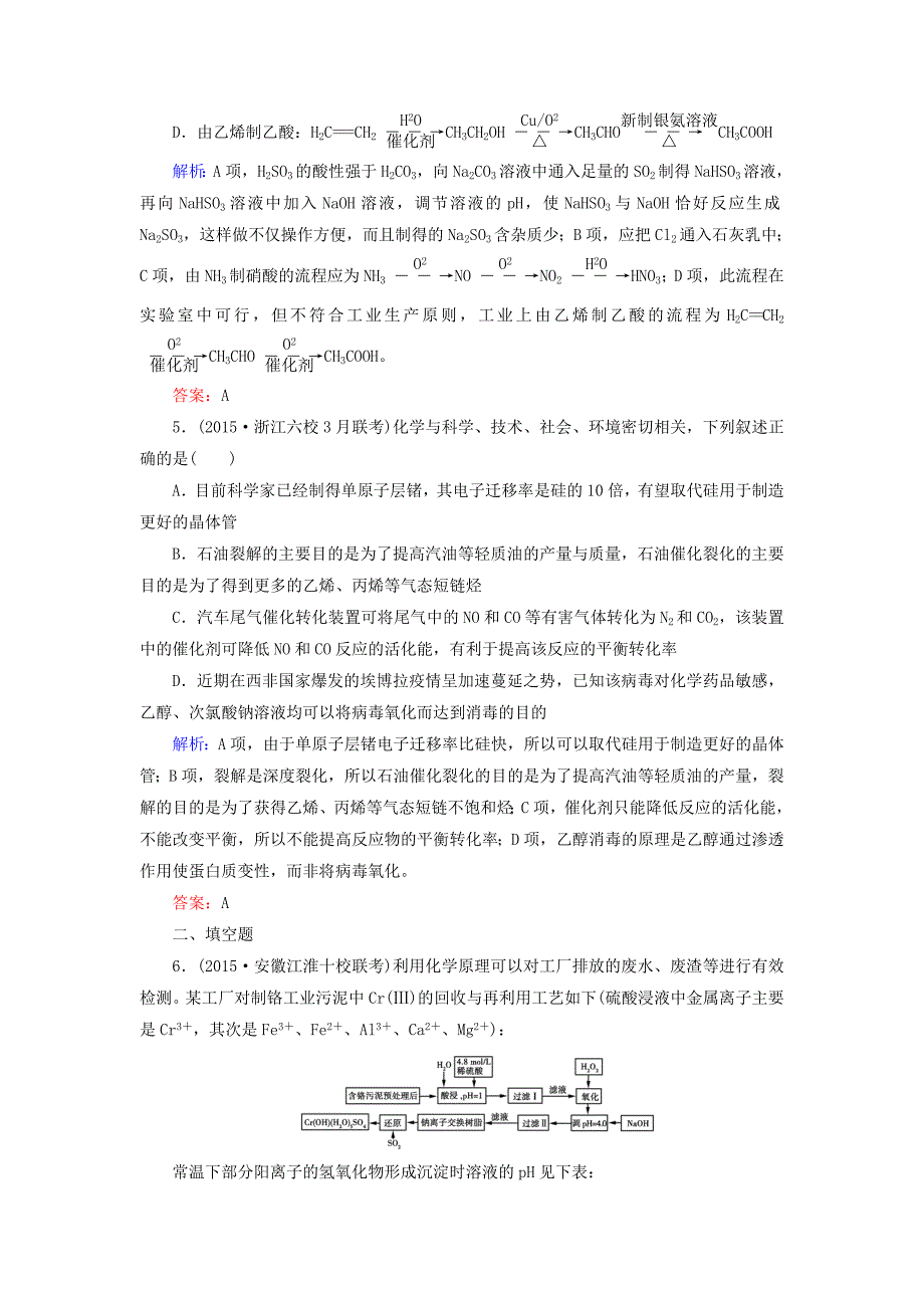 2016高考化学二轮复习专题26化学与技术练习_第2页