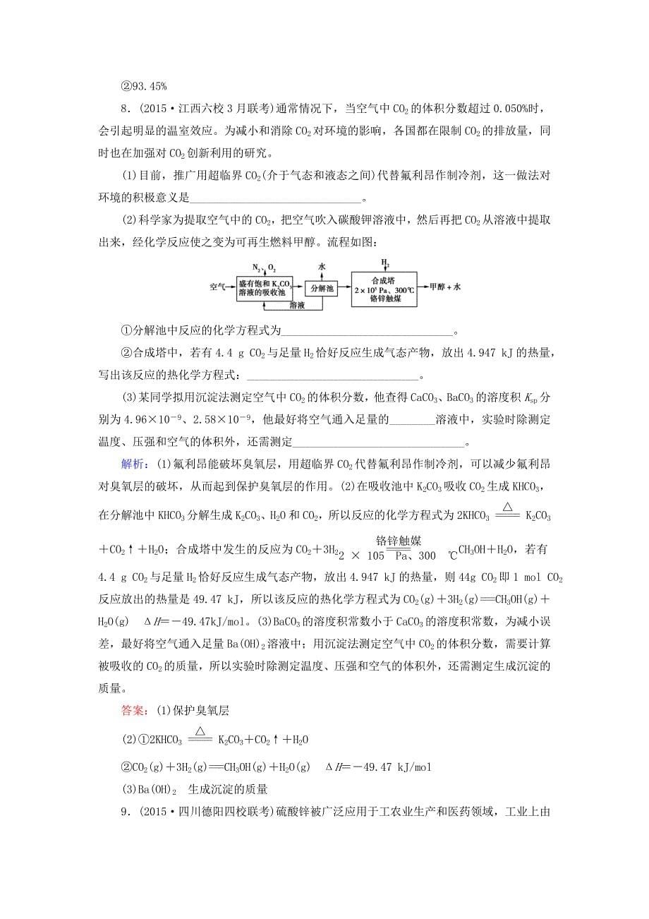 2016高考化学二轮复习专题26化学与技术练习_第5页