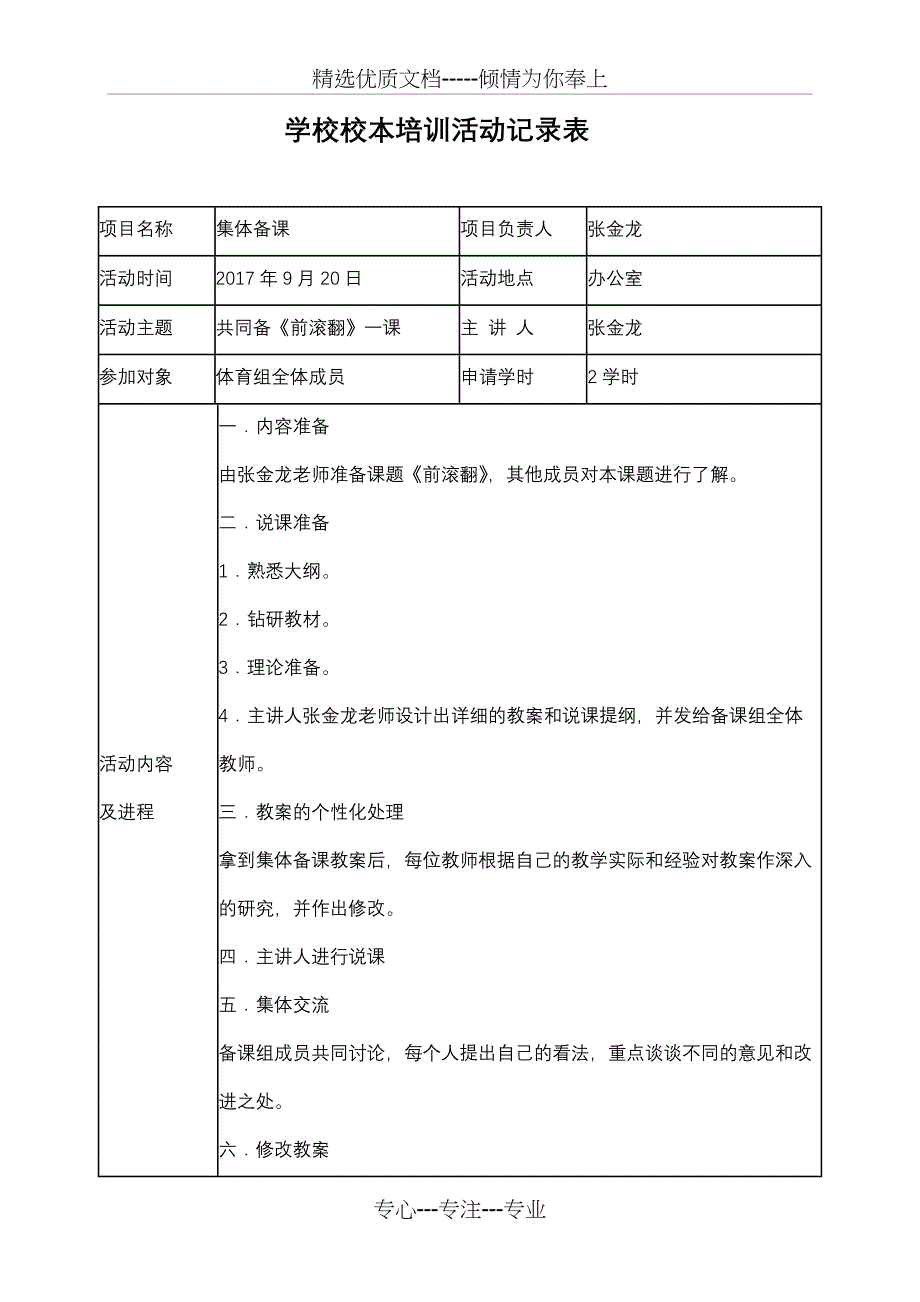 体育组集体备课_第4页