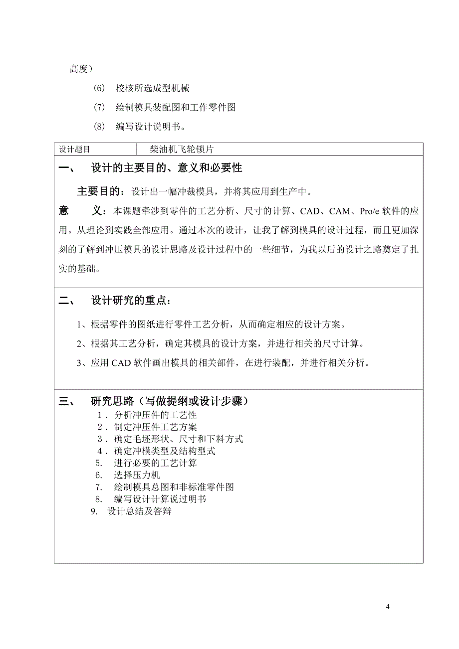 飞轮锁片冷冲模毕业设计论文(1).doc_第4页