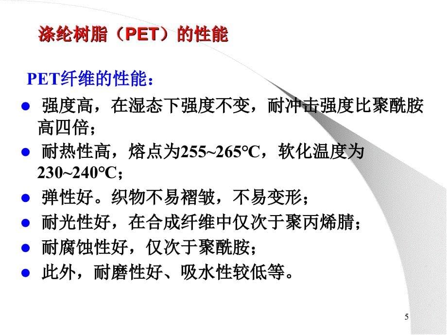 涤纶树脂的生产01_第5页