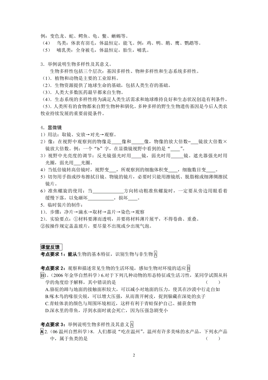 观察多种多样的生物.doc_第2页