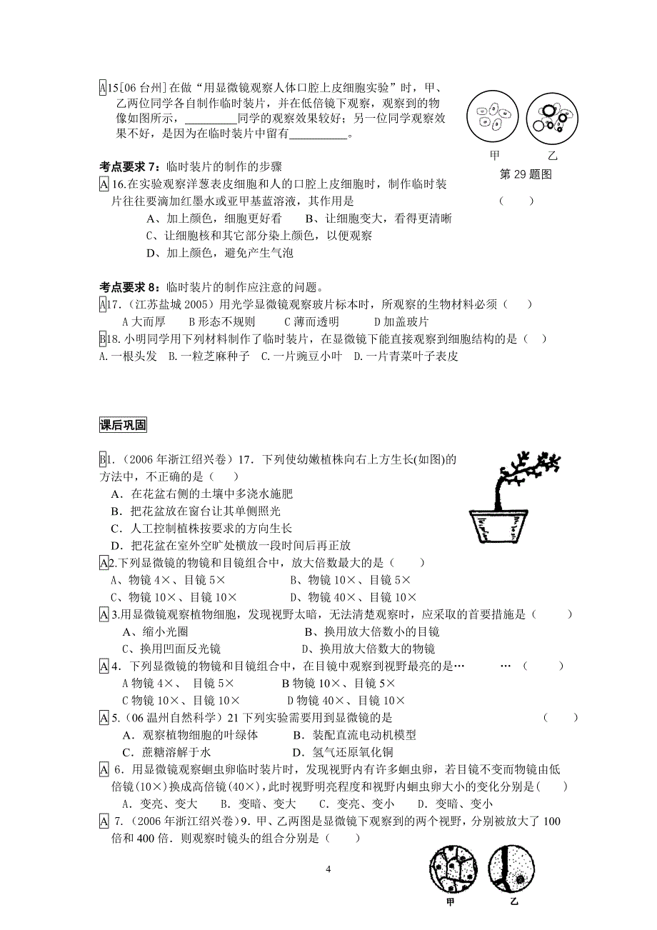 观察多种多样的生物.doc_第4页