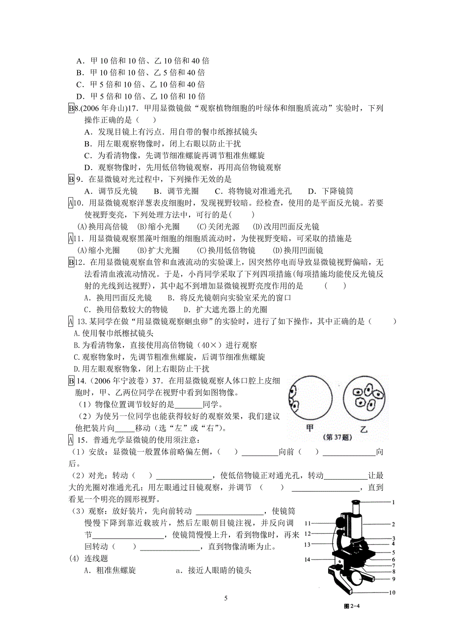 观察多种多样的生物.doc_第5页