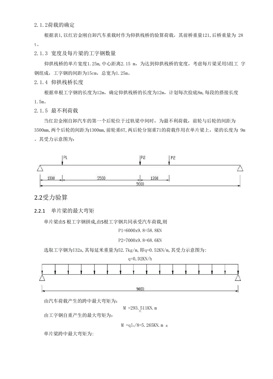 仰拱栈桥设计方案_第3页