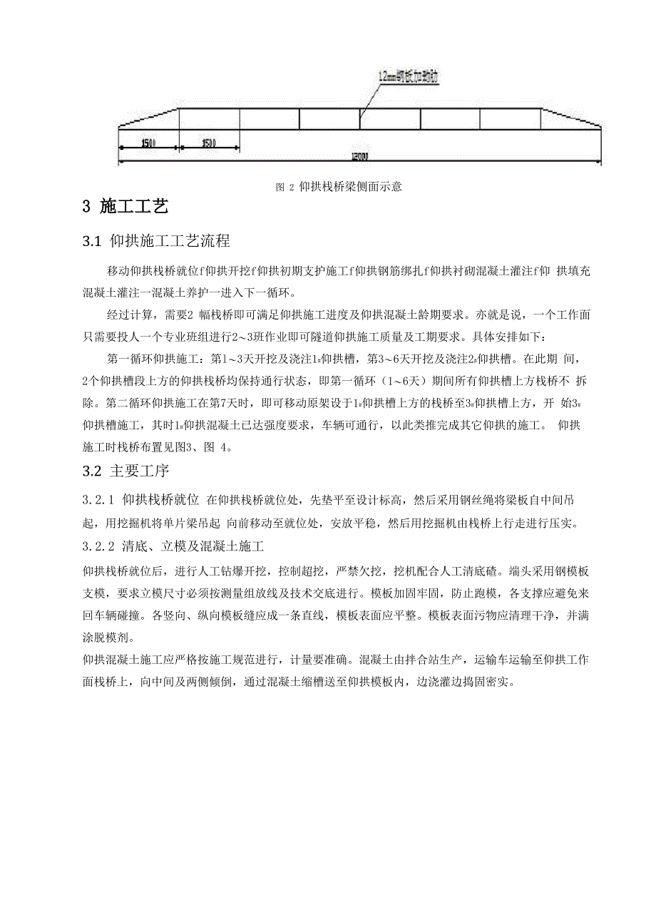 仰拱栈桥设计方案_第5页