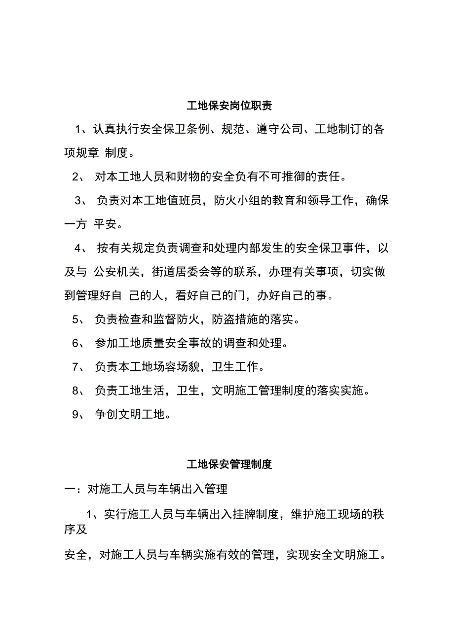 以劳动合同管理为关键以岗位管理为基础_第1页