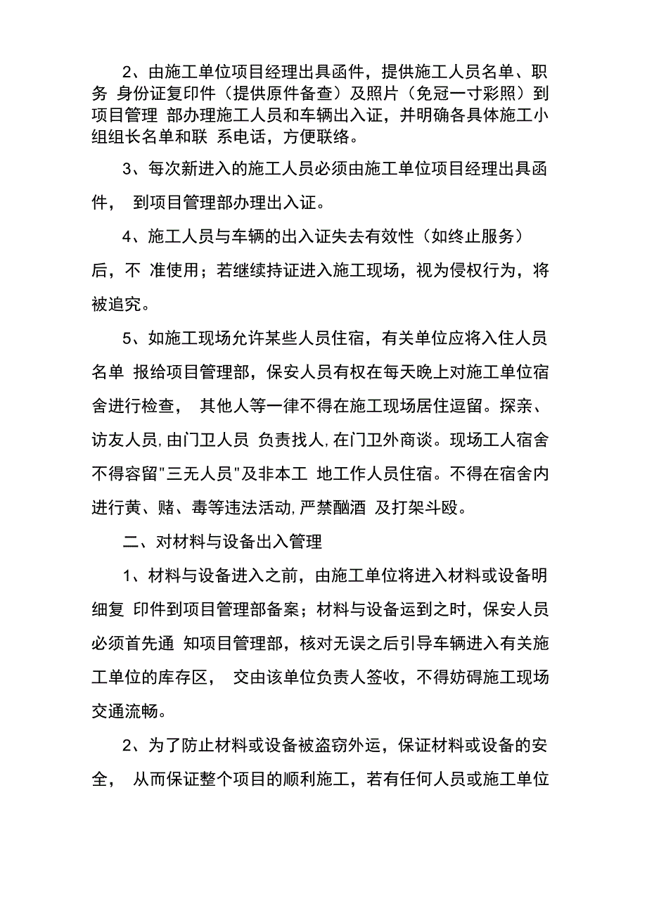 以劳动合同管理为关键以岗位管理为基础_第2页