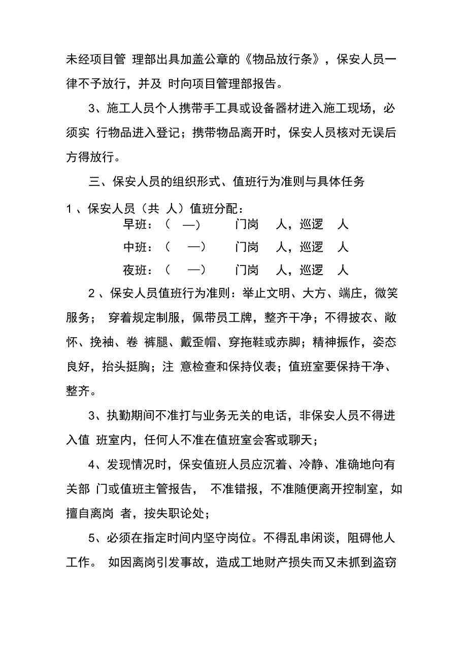 以劳动合同管理为关键以岗位管理为基础_第3页