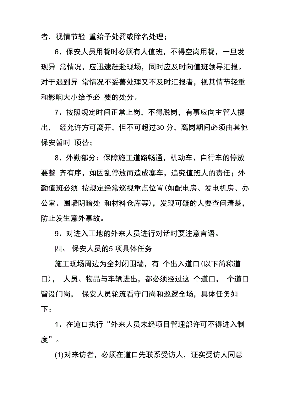 以劳动合同管理为关键以岗位管理为基础_第4页