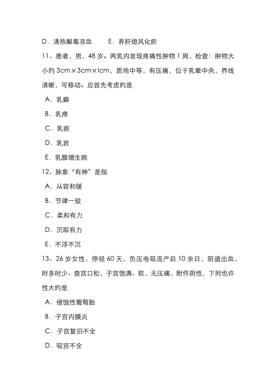 2022年江苏省中西医执业医师针灸学神道试题.docx_第3页