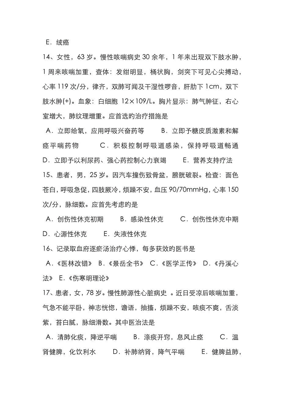 2022年江苏省中西医执业医师针灸学神道试题.docx_第4页