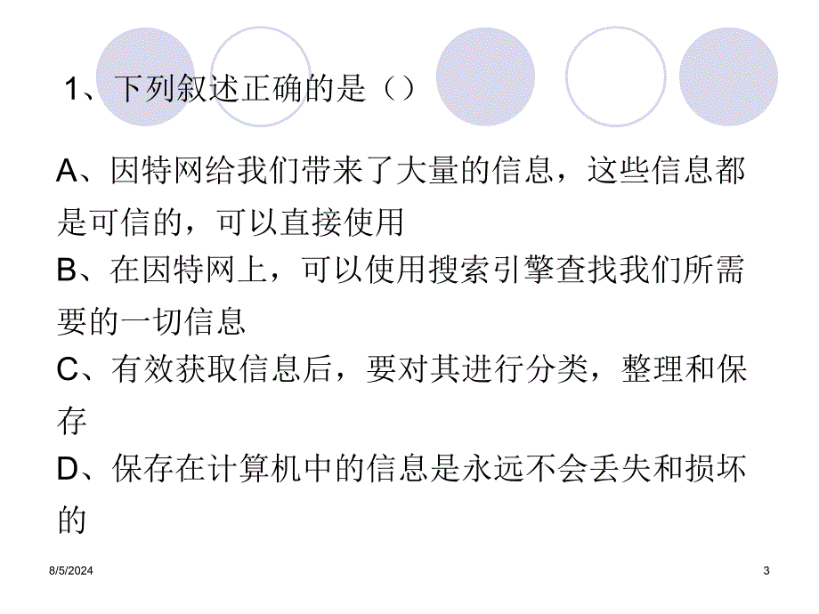 信息技术及其影响课件_第3页