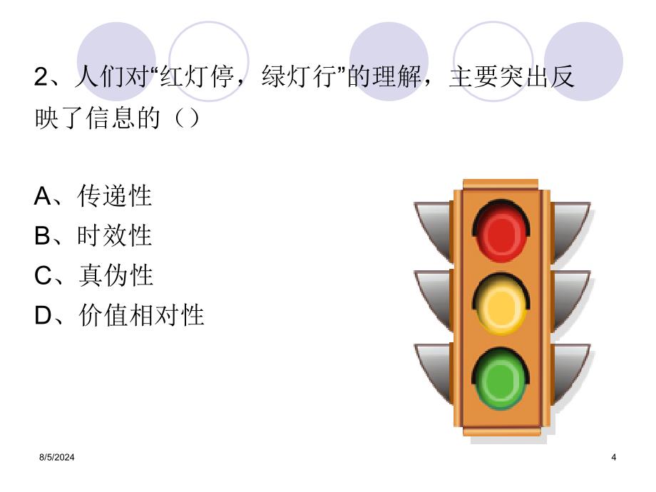 信息技术及其影响课件_第4页