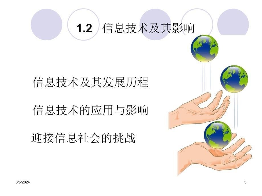 信息技术及其影响课件_第5页