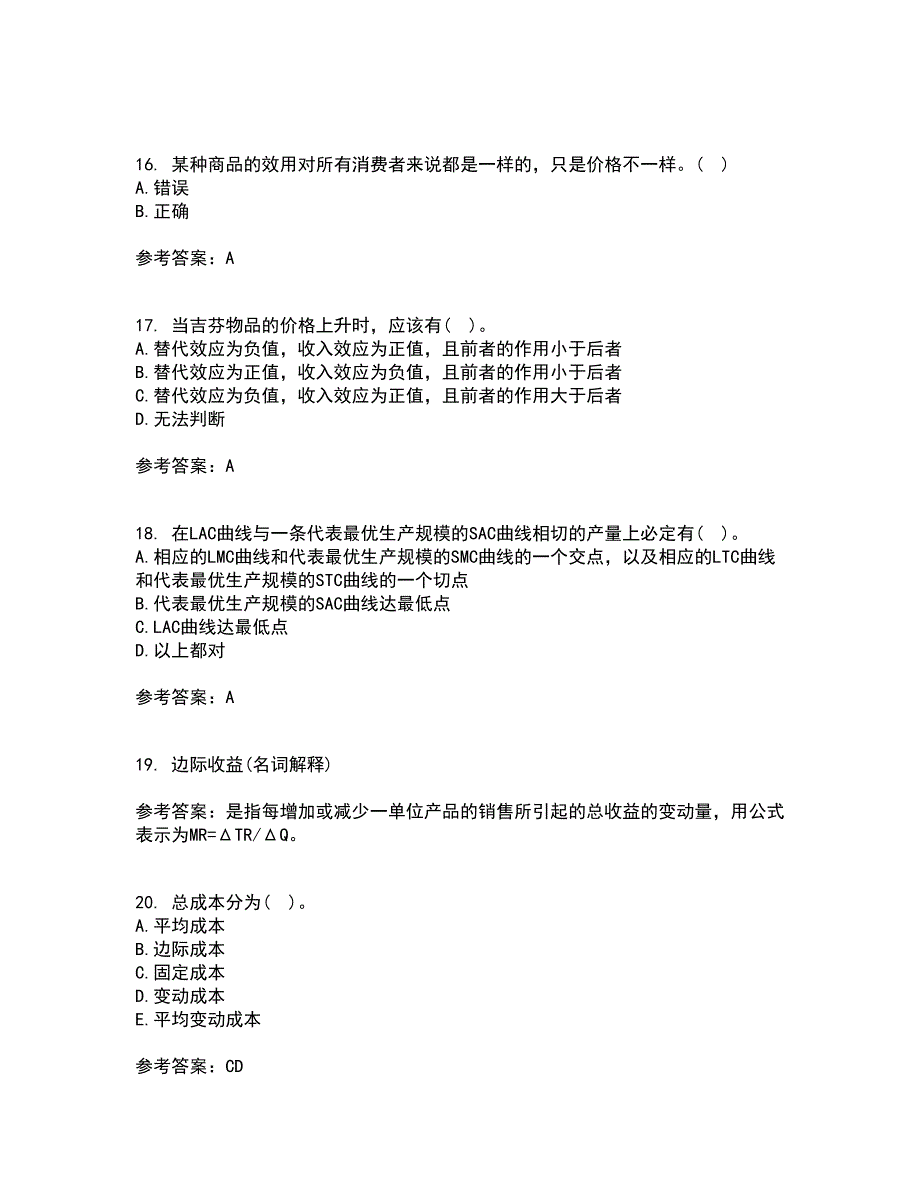 南开大学21春《初级微观经济学》离线作业1辅导答案50_第4页