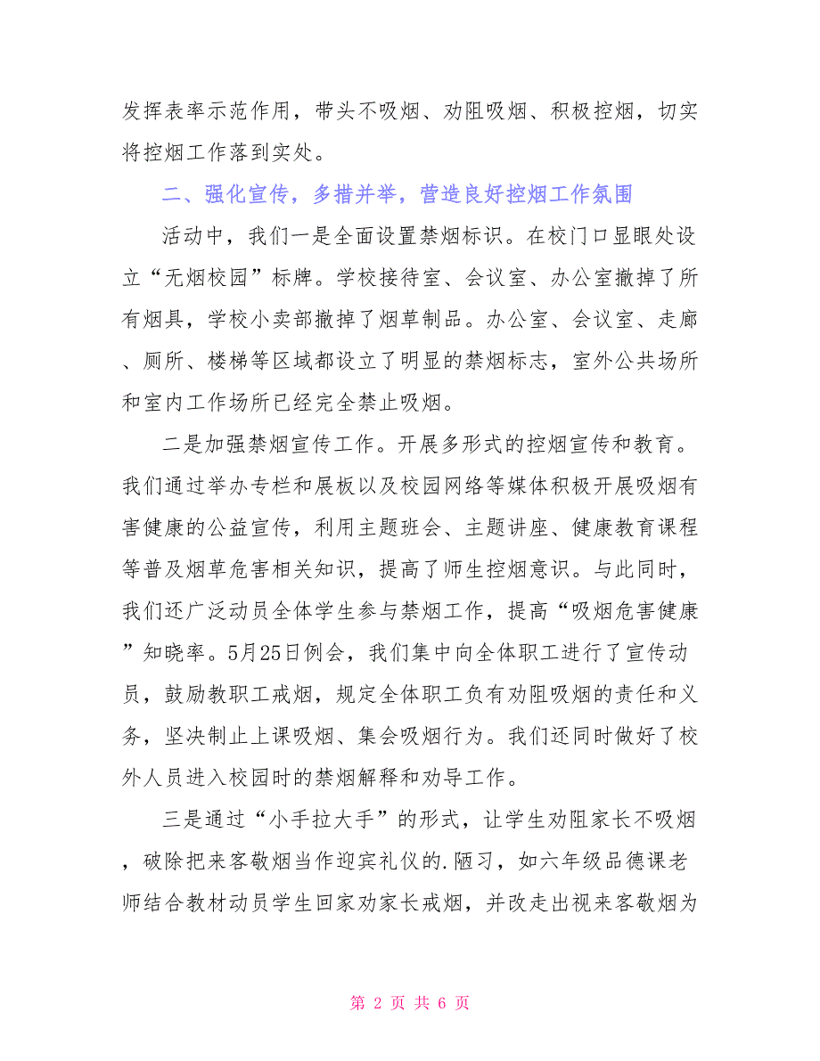 世界无烟日活动总结_第2页